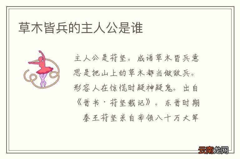 一朝成名天下知，草木皆兵古而来打一个正确生肖,警惕虚假宣传、全面解答、前沿解答解释落实